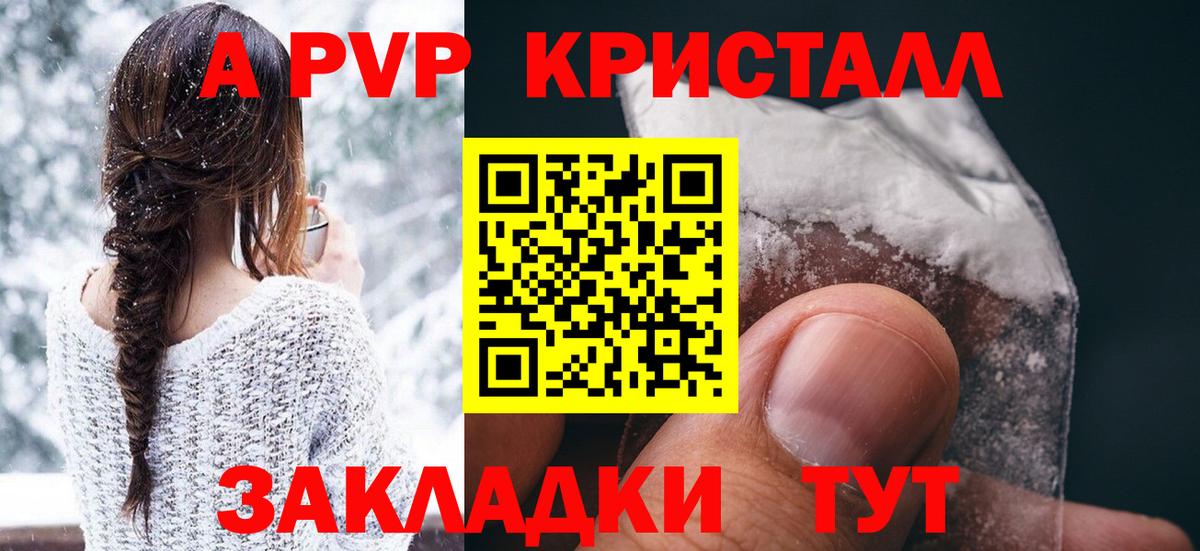 Альфа ПВП кристаллы  Вход с VPN  Семёнов  A PVP мука 