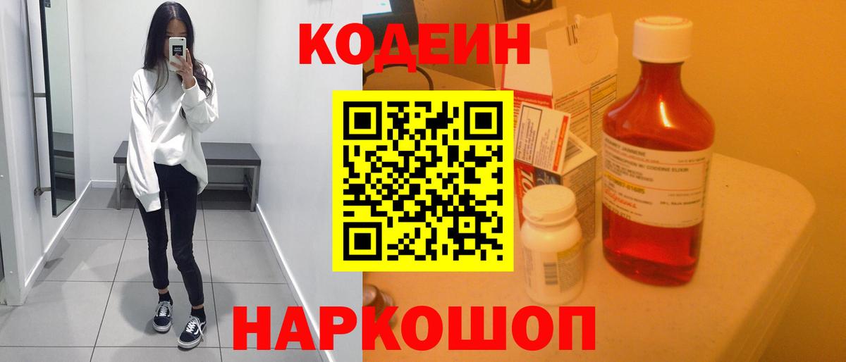 Codein Purple Drank Семёнов