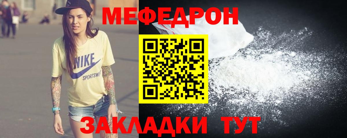 Мефедрон mephedrone  МЕФ кристаллы  Мефедрон  Вход с VPN  Семёнов 