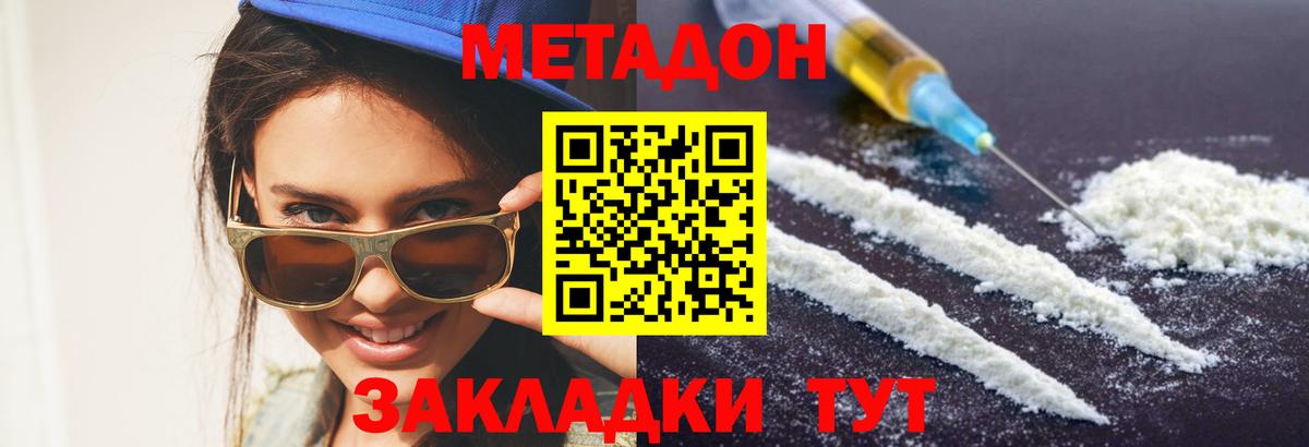 Метадон мёд Семёнов
