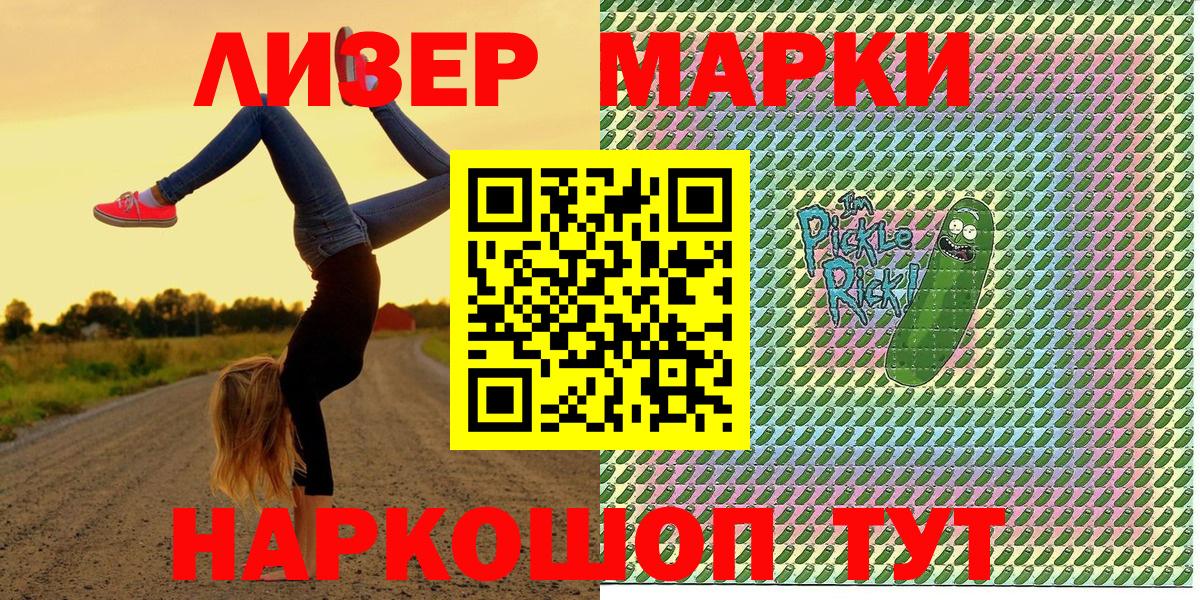 Наркотические марки 1,8мг Семёнов