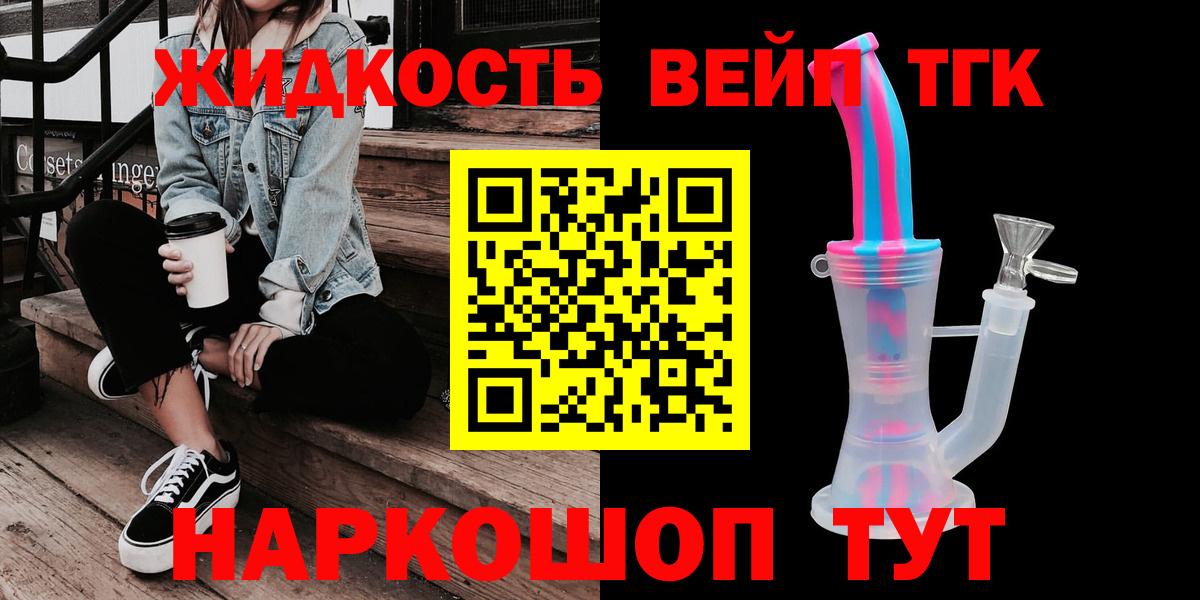 Семёнов  ТГК жижа  Вход с VPN 